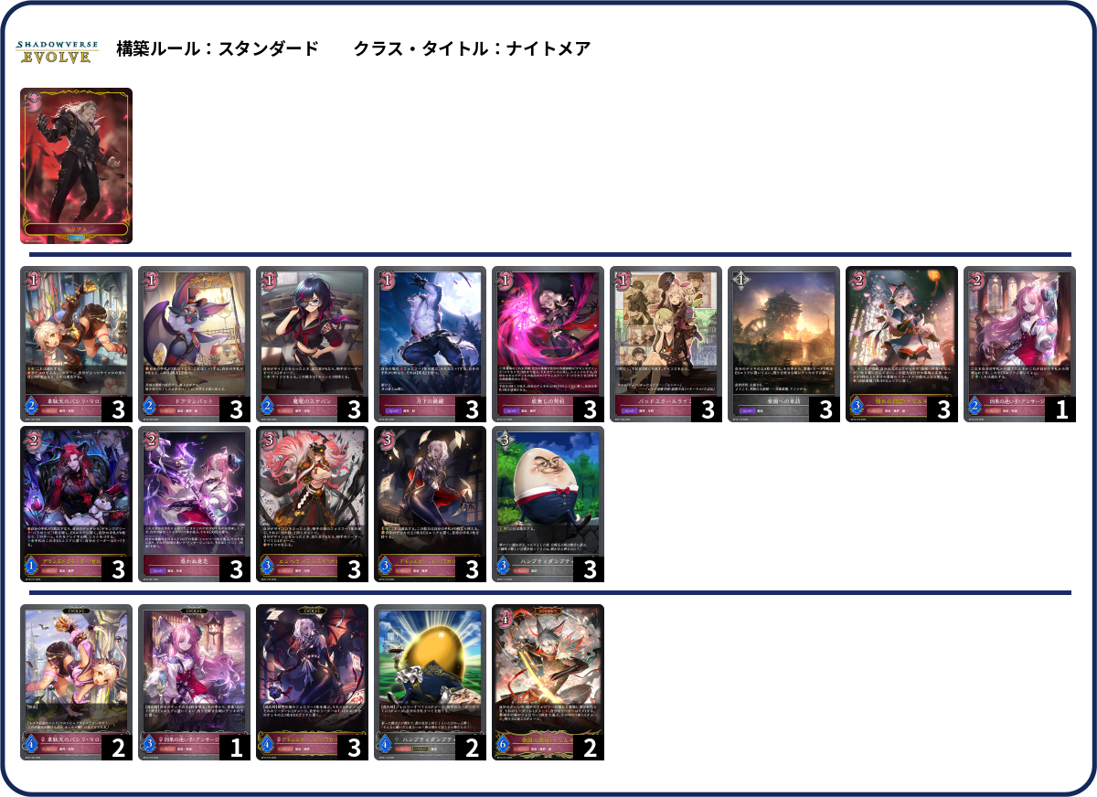 えなすぺ2 deck list