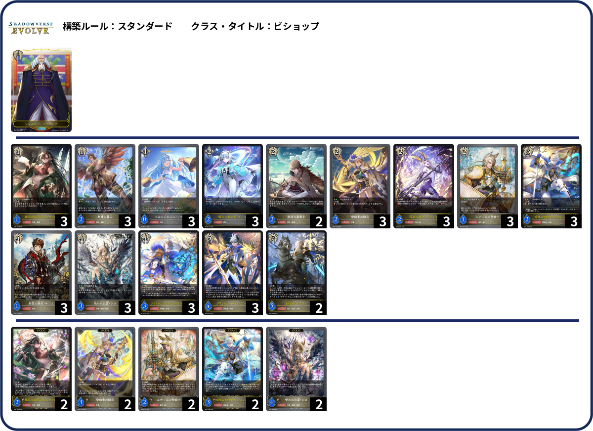 しゅ deck list