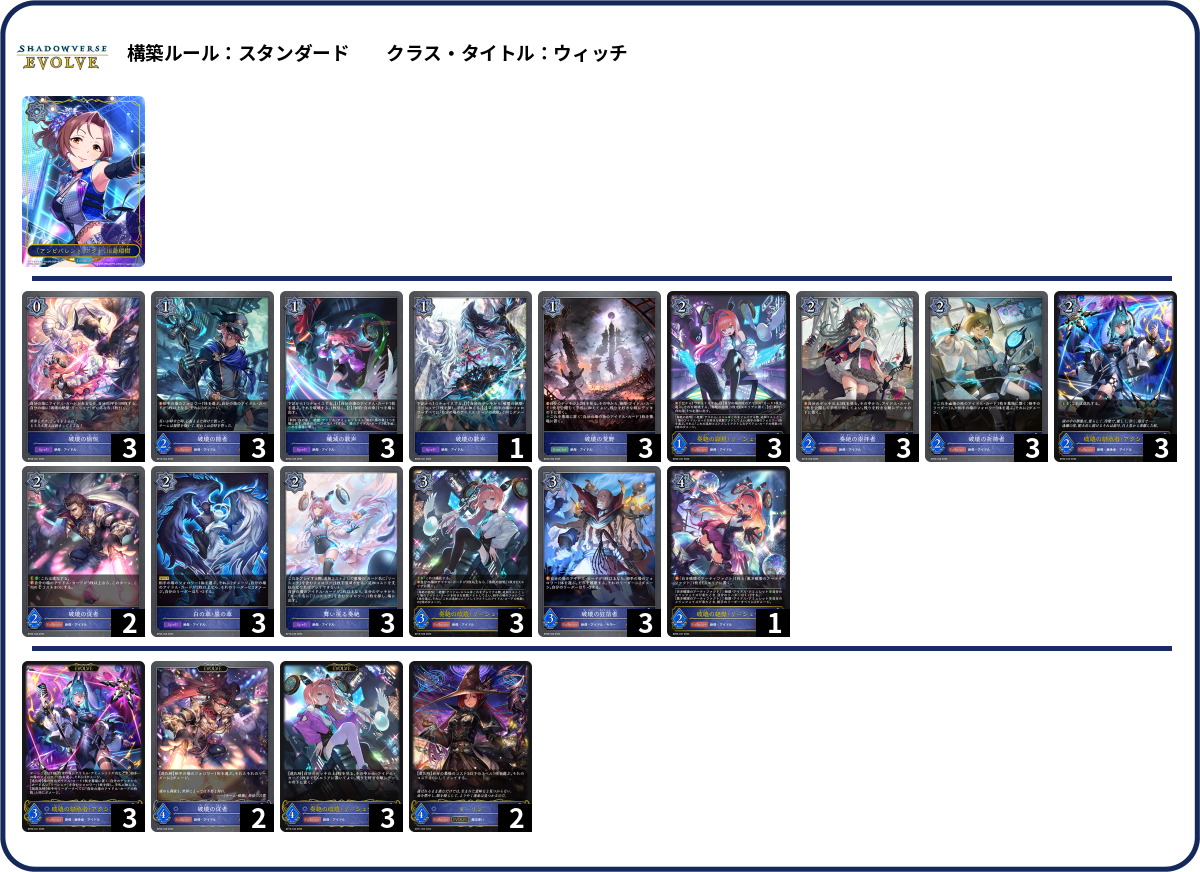 破壊 deck list