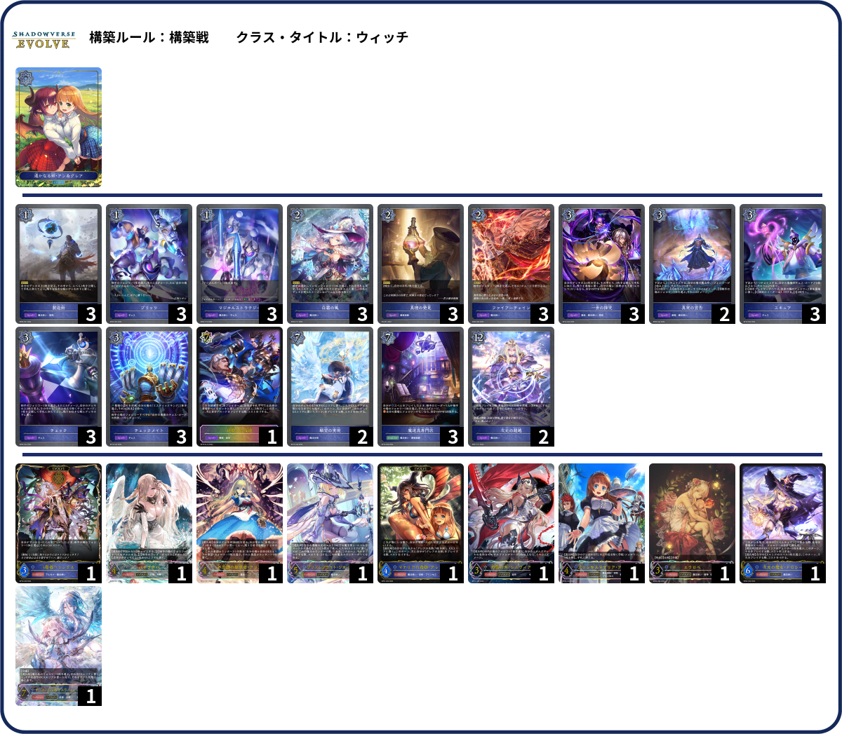 デッキコード「16C0T」のデッキ | DECK LOG（デッキログ）