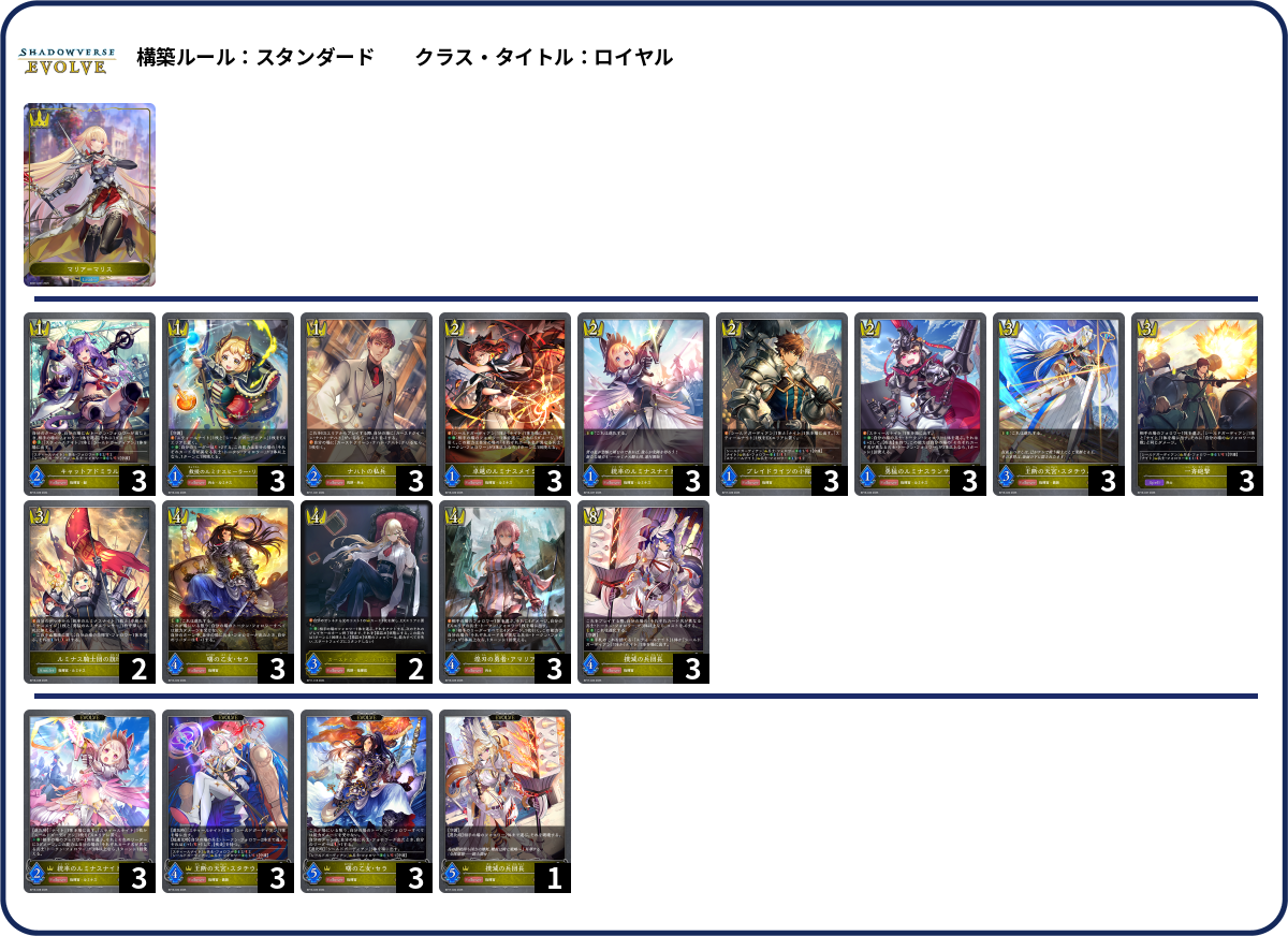デッキコード「16ME7」のデッキ | DECK LOG（デッキログ）