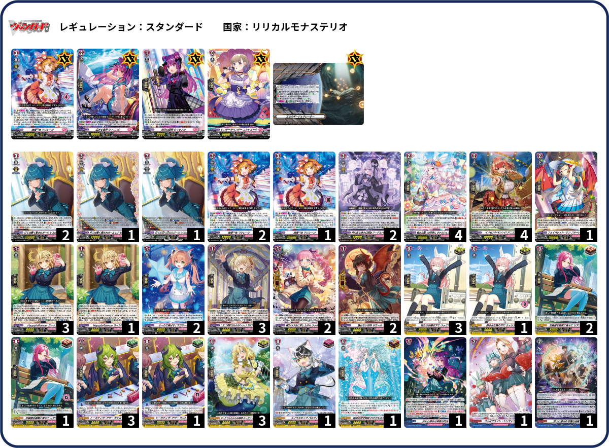第89回目：純構築マリレーン(Dスタン) | 真幻 緋蓮のVGデッキ紹介
