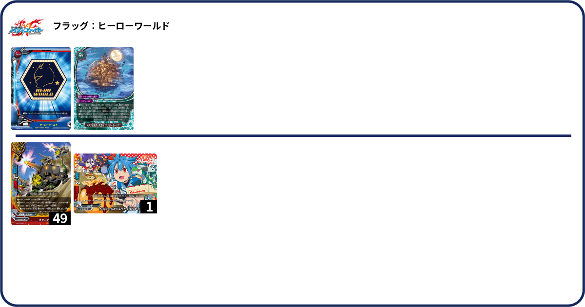 デッキコード「18L9J」のデッキ | DECK LOG（デッキログ）