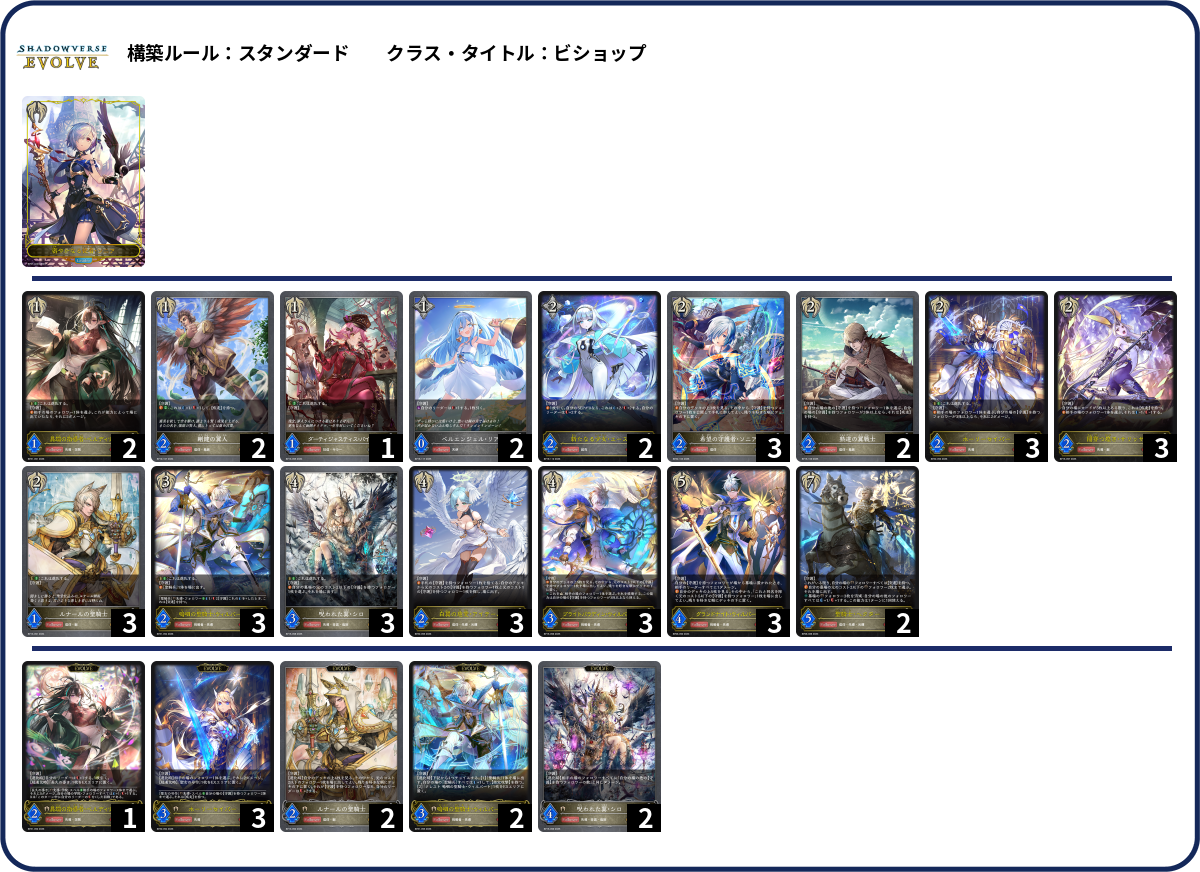 守護ビ deck list