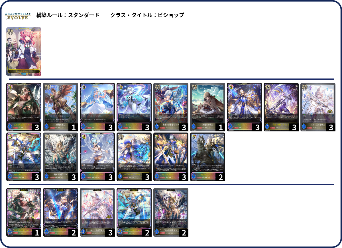 守護ビ deck list