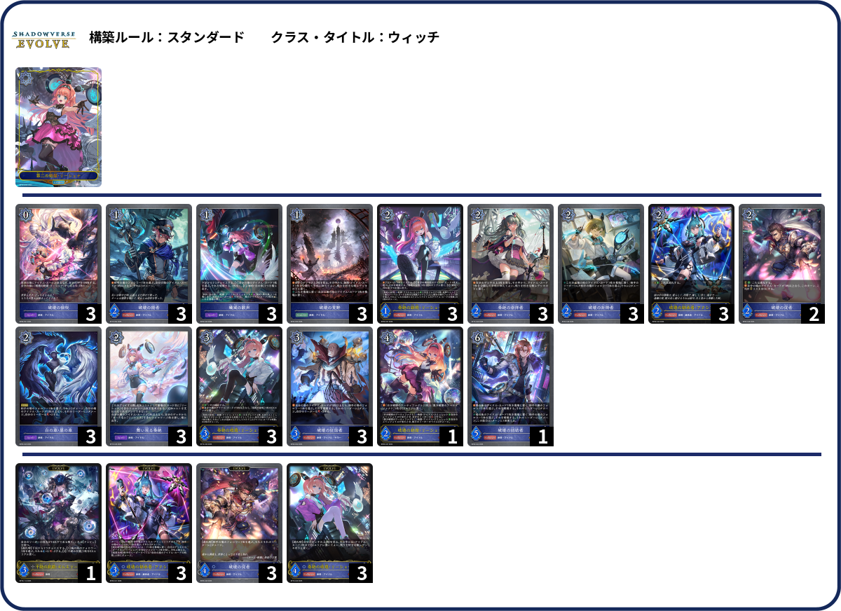デッキコード「1BDEY4」のデッキ | DECK LOG（デッキログ）