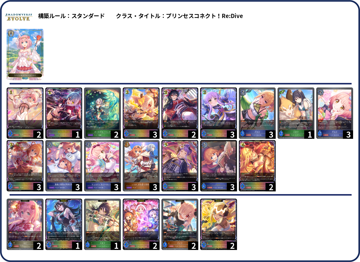 ランププリコネ deck list
