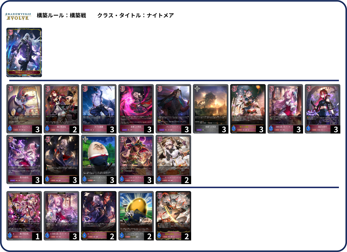 シャドウバースエボルヴ　コントロールナイトメア　フルレート　デッキ シャドウバースエボルヴ コントロールナイトメア フルレート デッキ