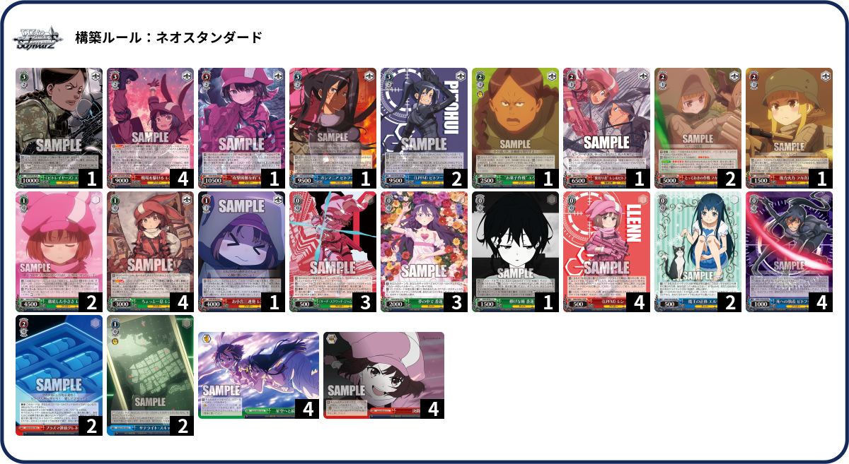 ガンゲイル・オンライン デッキ 高レート デッキコード「1F8N0」のデッキ | DECK LOG（デッキログ）