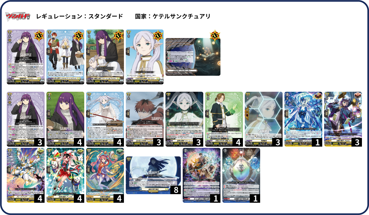 一級魔法使い フェルン　デッキ VG】“一級魔法使い フェルン”デッキ・プレイング徹底解説！！ ※11/3