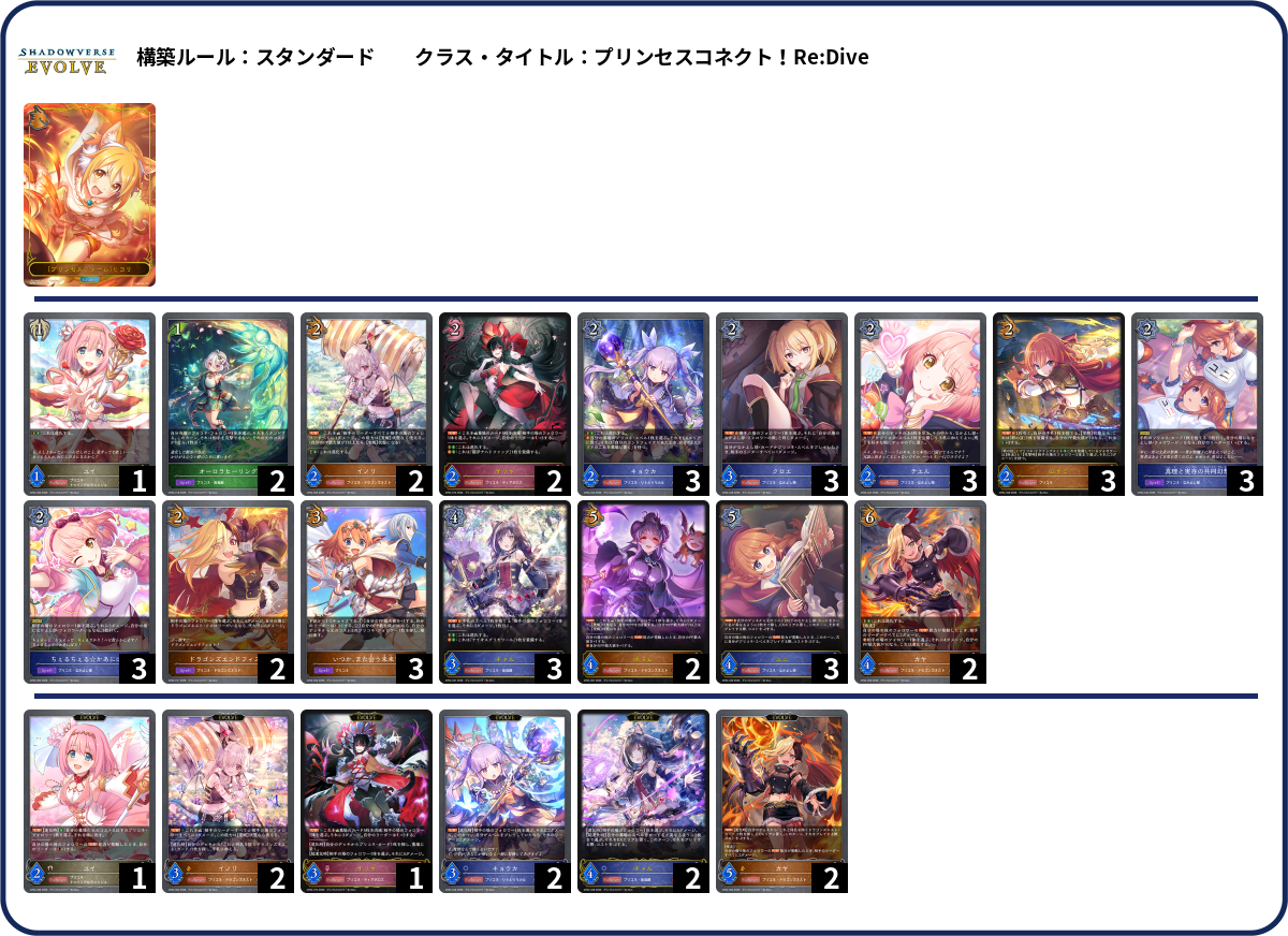 破壊 deck list