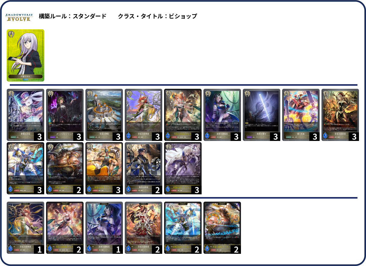 マー deck list