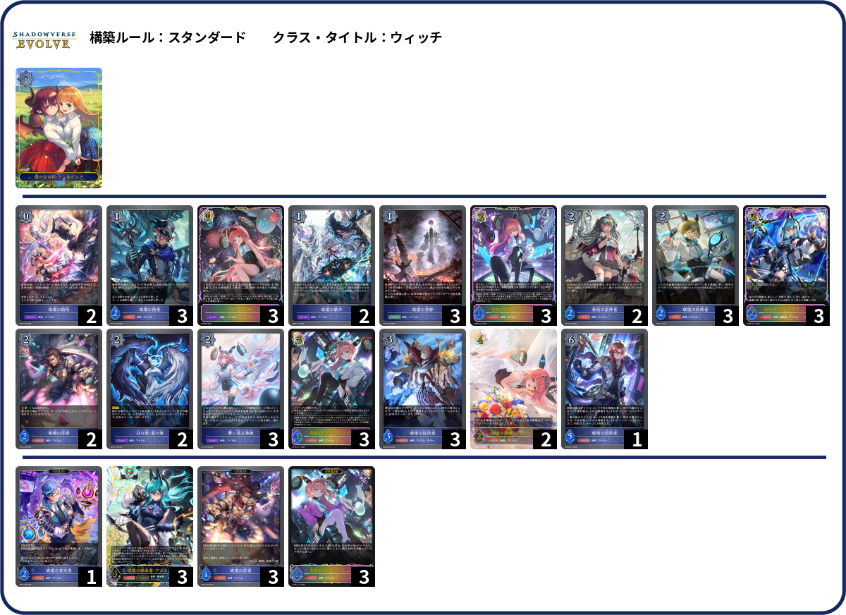 破壊 deck list
