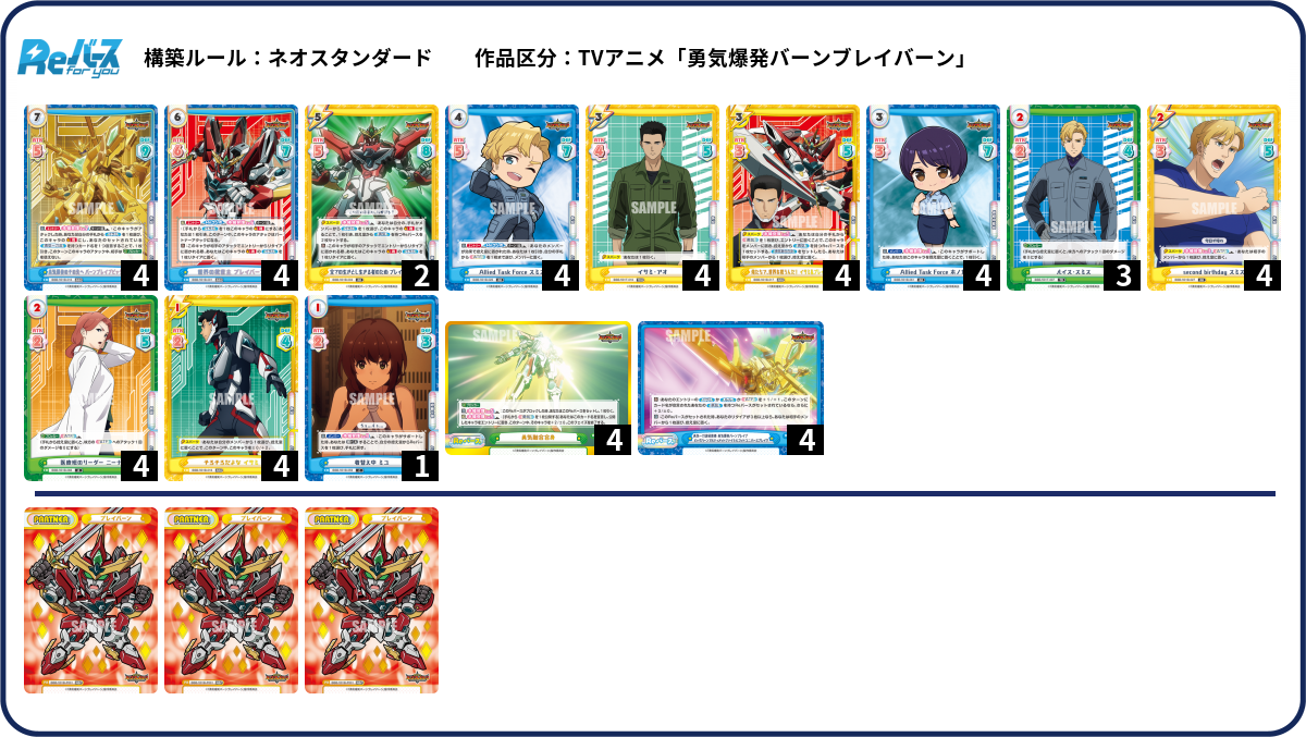 ブレイバーン　デッキ TVアニメ「勇気爆発バーンブレイバーン」デッキレシピ | デッキ