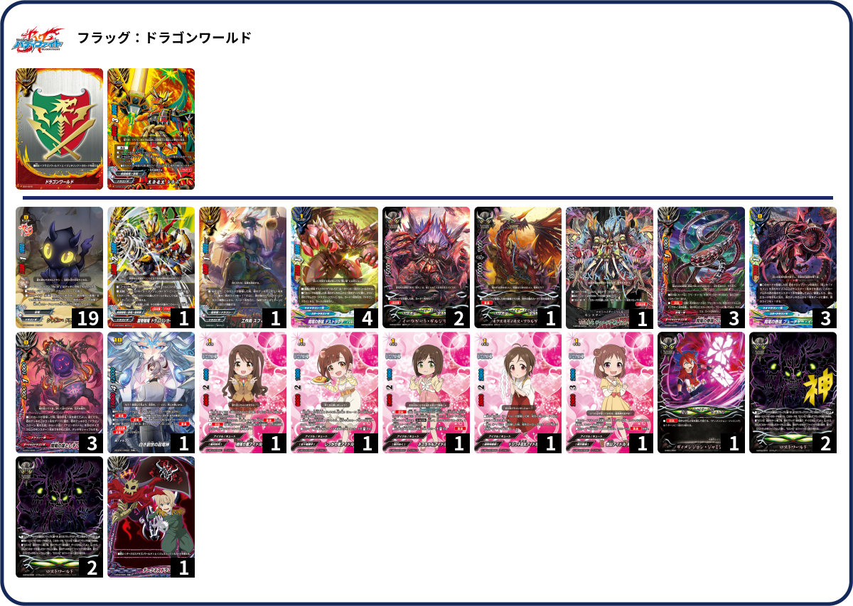 デッキコード「1SFJL」のデッキ | DECK LOG（デッキログ）