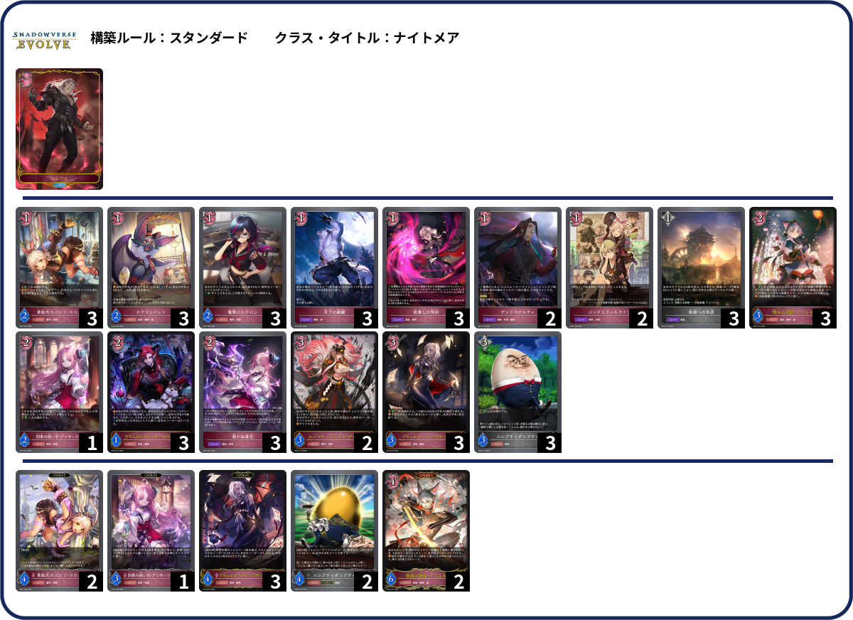 えなスペ deck list