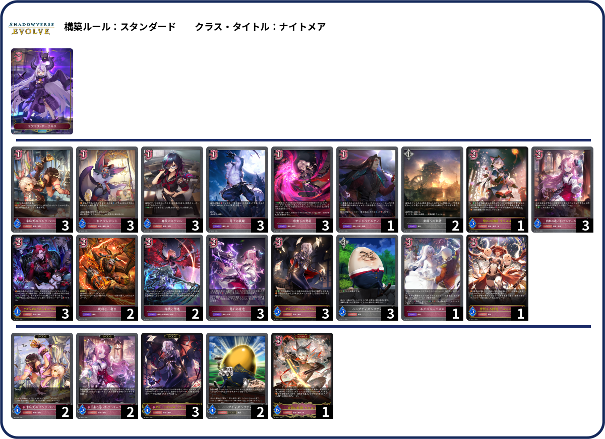 宴楽メア2 deck list