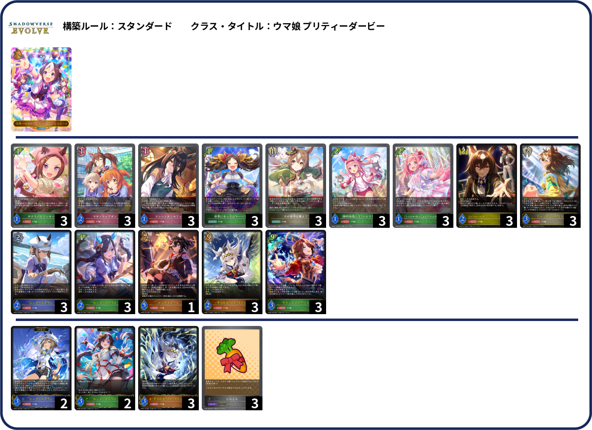 横ウマ deck list