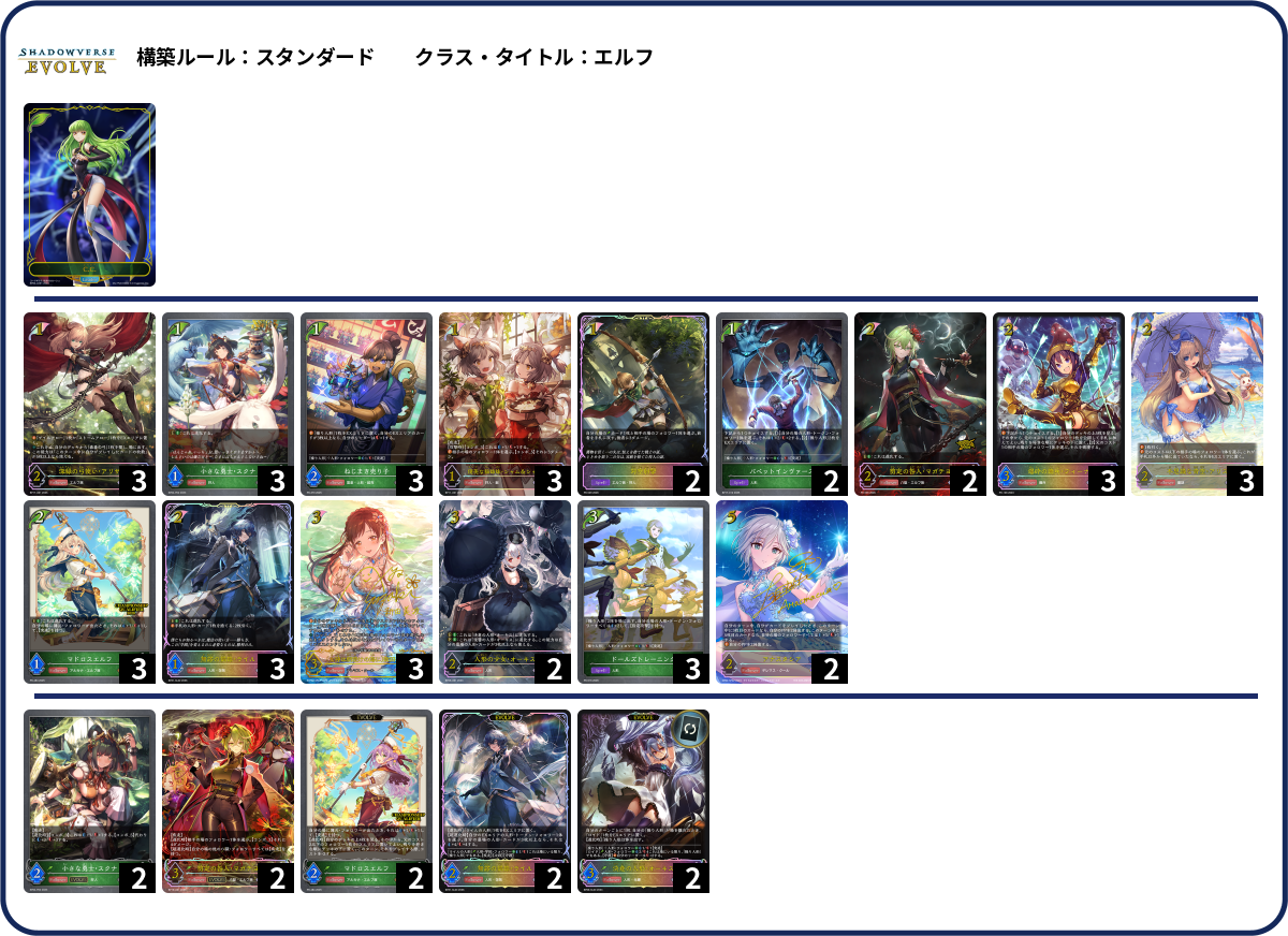 しましょう deck list