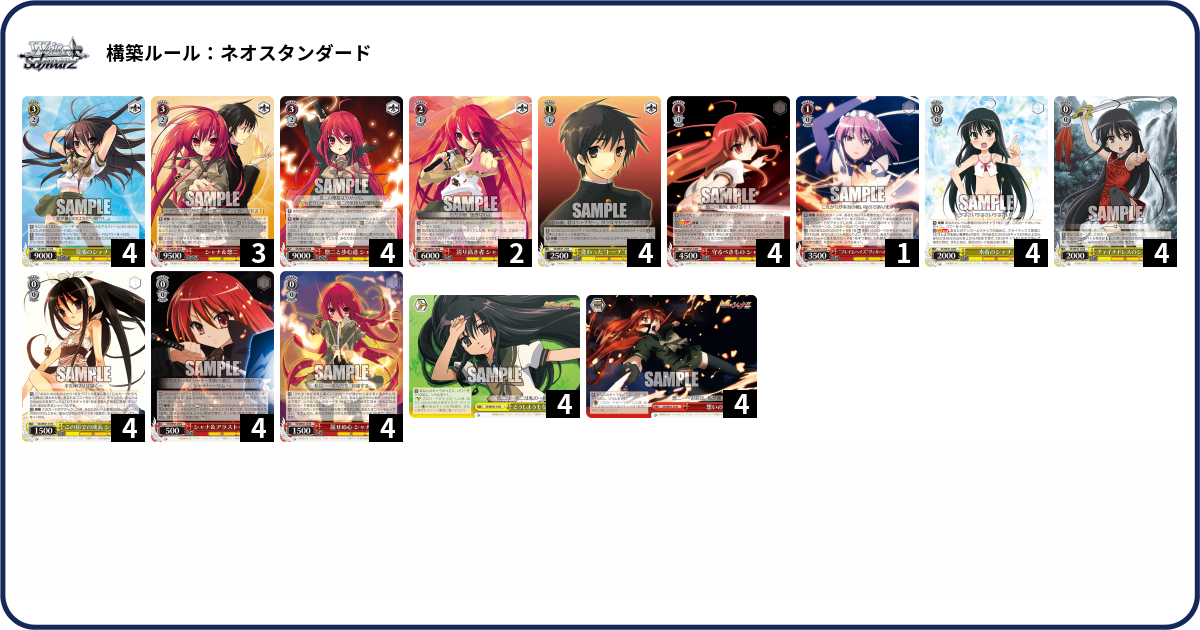 シャナ　デッキ WS】8門シャナ｜蒼流