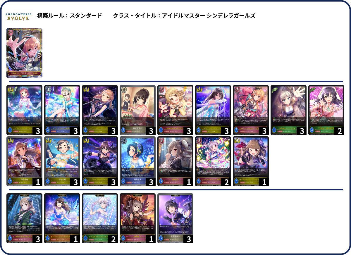 クール deck list