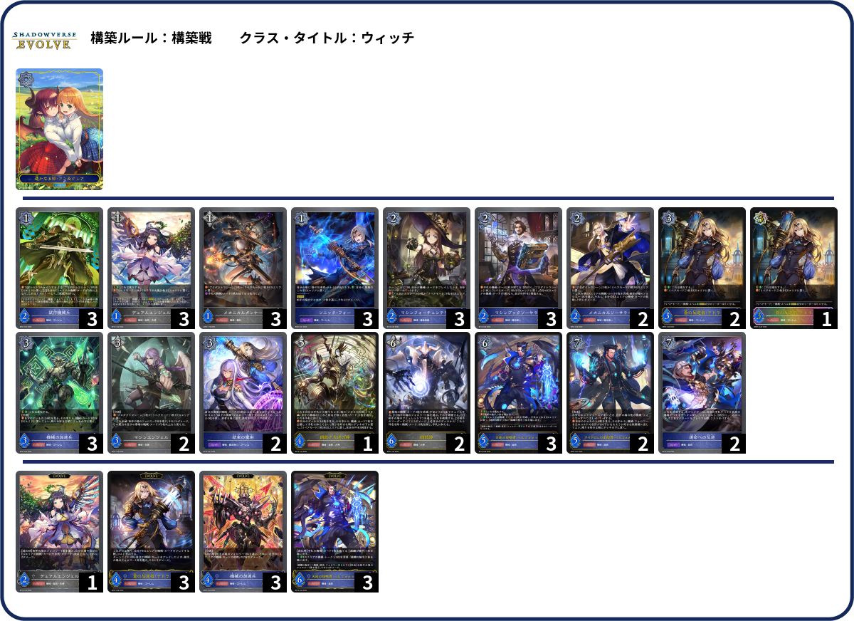 デッキコード「21DV9」のデッキ | DECK LOG（デッキログ）