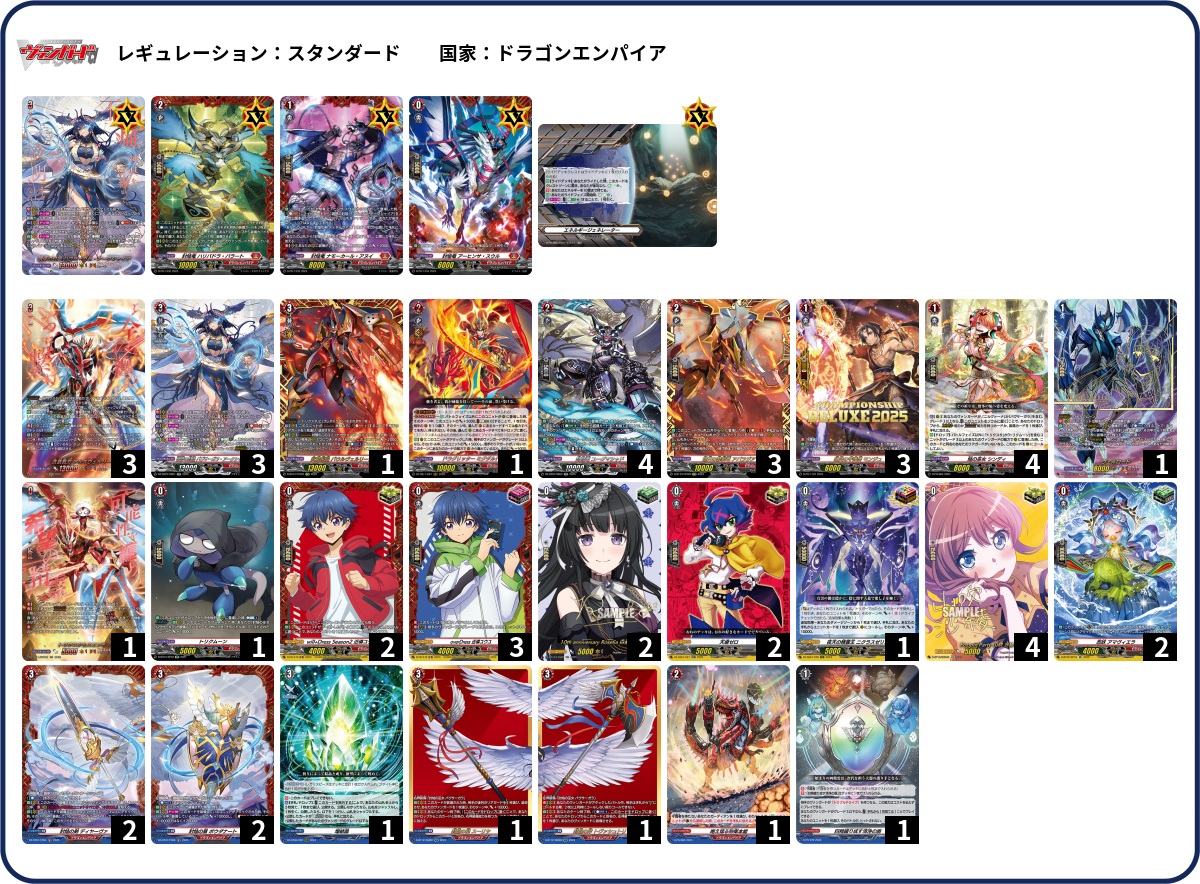【デッキ　まとめ売り】ドラゴンエンパイア ヴィルベイル軸 第131回目：ヴィルベイル(Dスタン) | 真幻 緋蓮のVGデッキ紹介