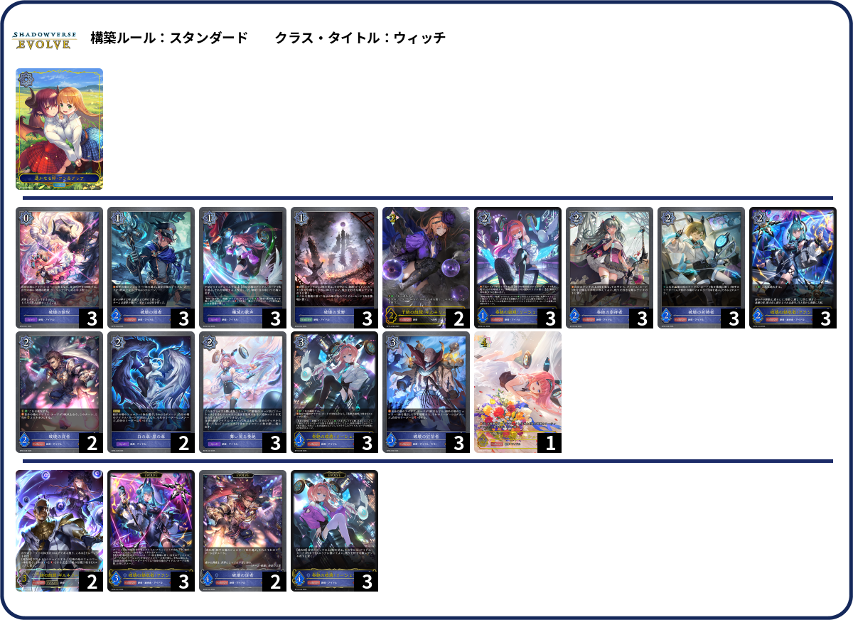 デッキコード「22R2H」のデッキ | DECK LOG（デッキログ）