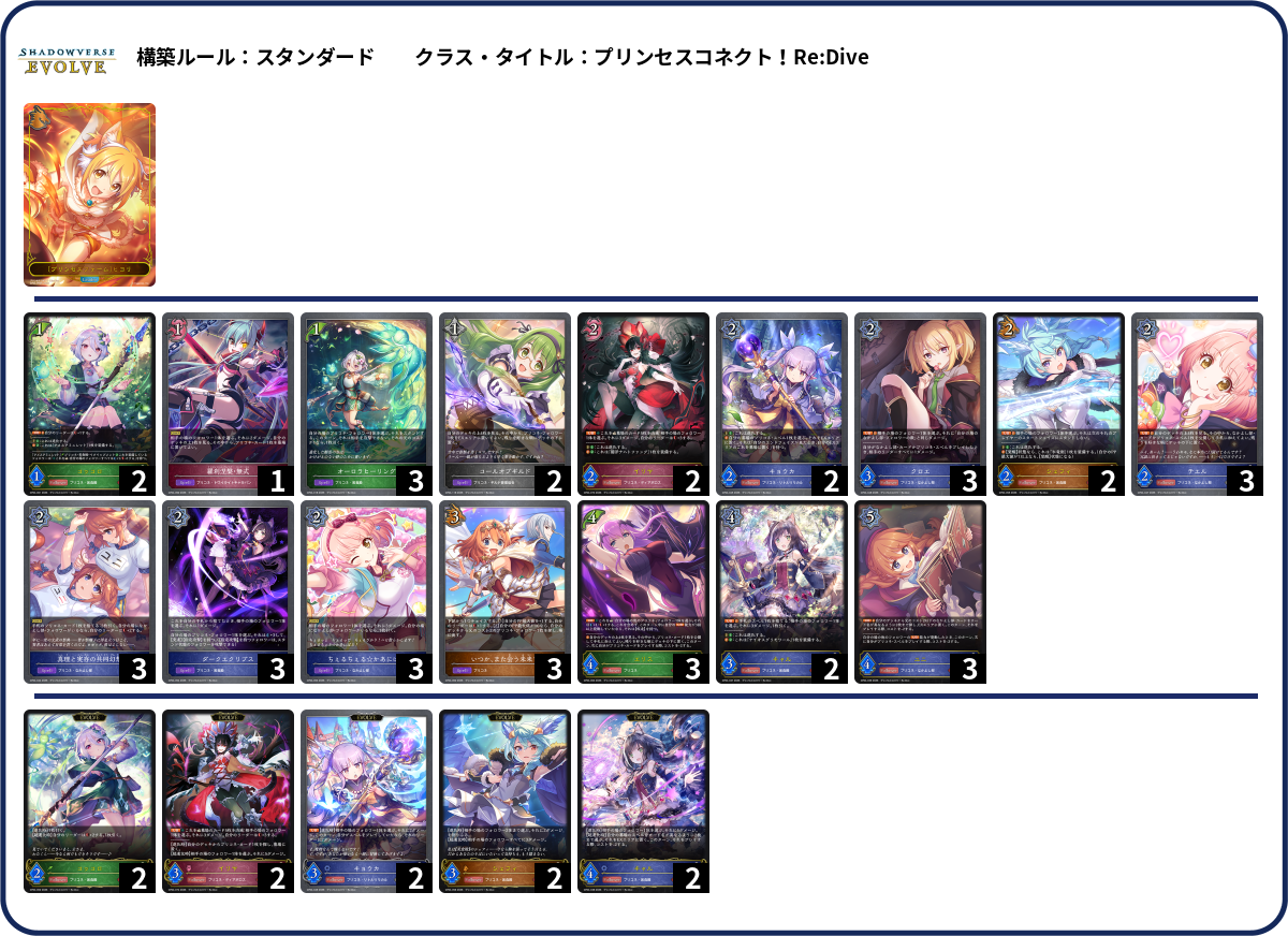 デッキコード「22VL9」のデッキ | DECK LOG（デッキログ）