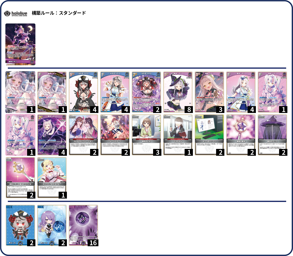 デッキコード「236Q8」のデッキ | DECK LOG（デッキログ）