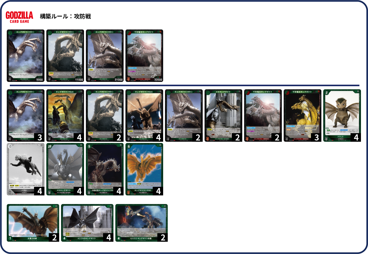 ゴジラデッキパーツ デッキコード「244R6」のデッキ | DECK LOG（デッキログ）