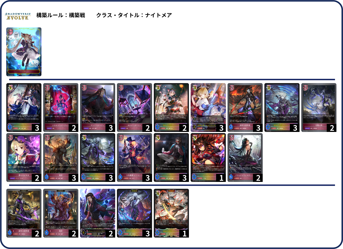 デッキコード「254Q2」のデッキ | DECK LOG（デッキログ）