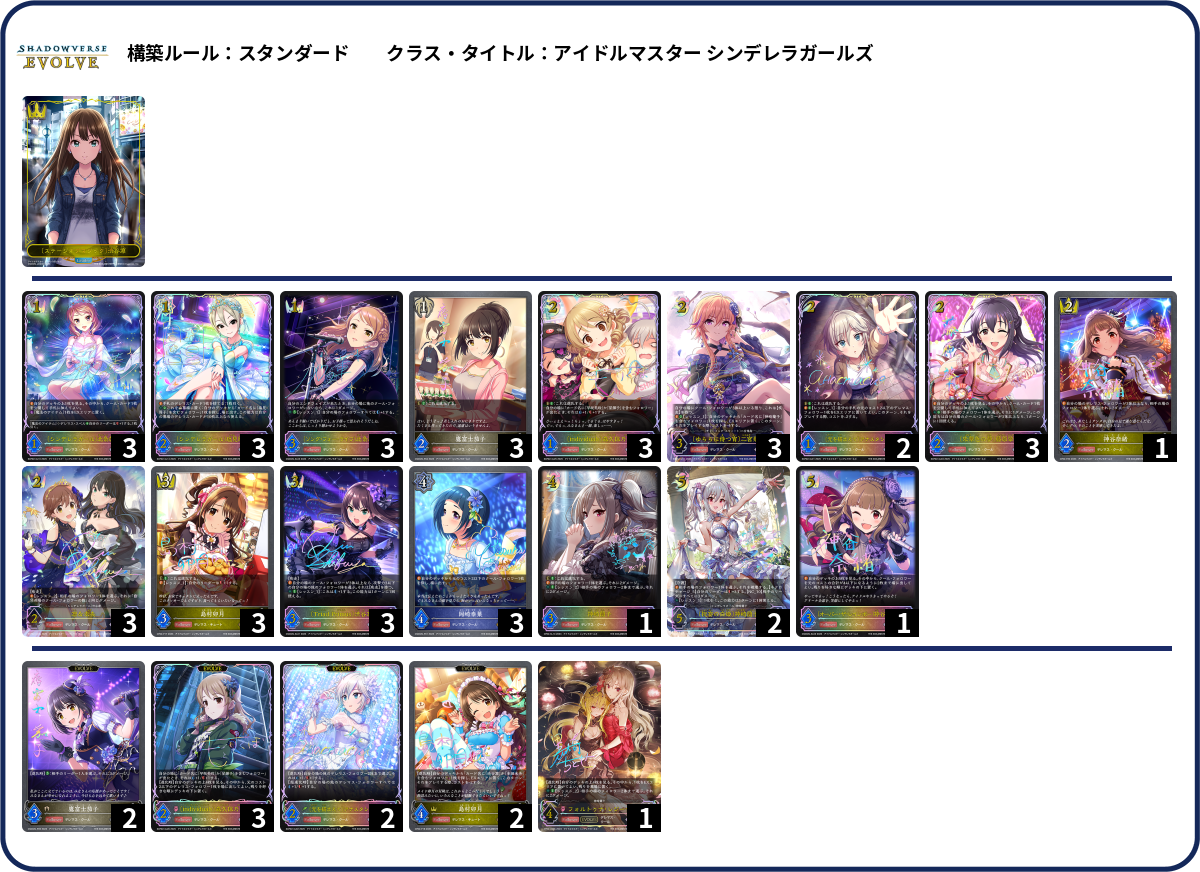 クール deck list