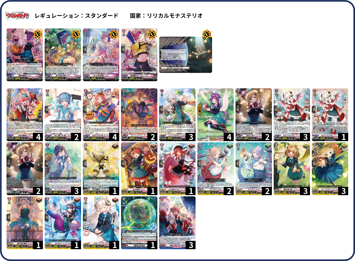 第164回目：ドレスアップシアナ(Dスタン) | 真幻 緋蓮のVGデッキ紹介