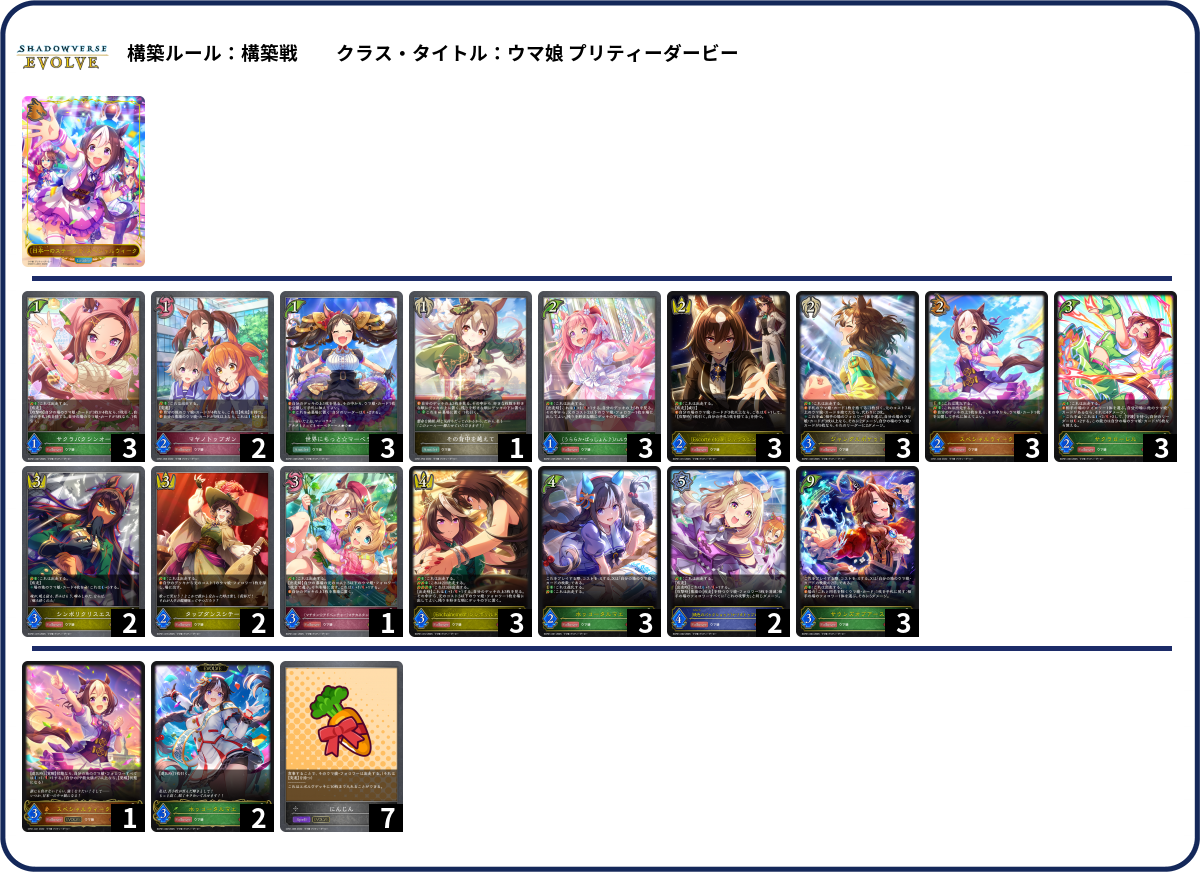 デッキコード「2RDVG」のデッキ | DECK LOG（デッキログ）