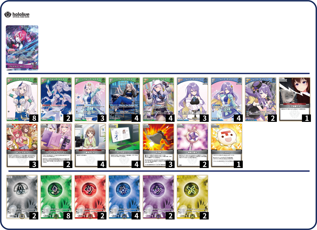 パヴォリア・レイネデッキ デッキコード「2S1HT」のデッキ | DECK LOG（デッキログ）