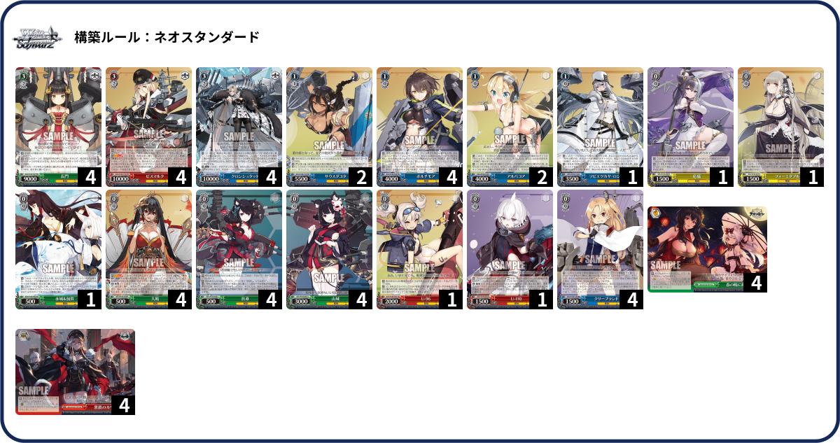 ヴァイス　アズレン　アズールレーン　8門　TD2種はノーマル4コン　デッキ ヴァイスアズレンアズールレーン8門TD2種はノーマル4コンデッキ