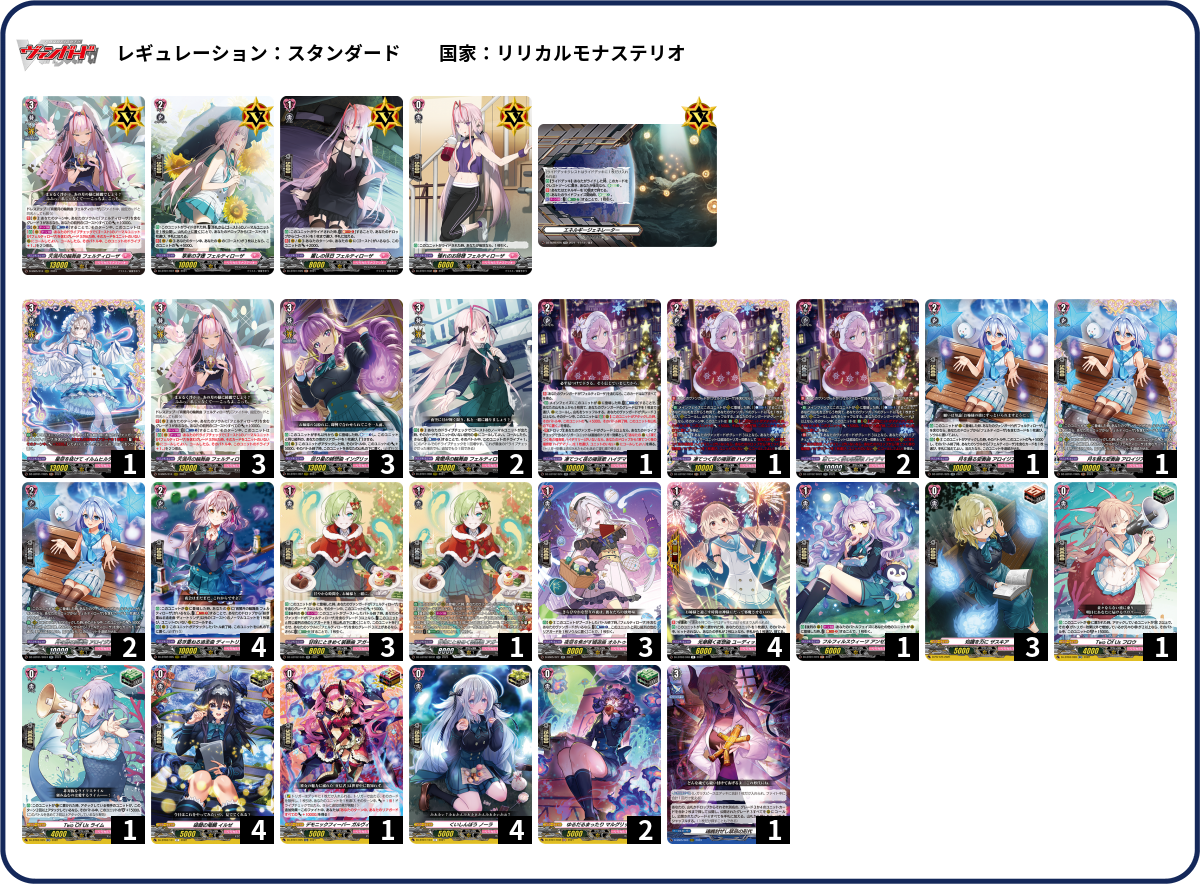 第161回目：フェルティローザ(Dスタン) | 真幻 緋蓮のVGデッキ紹介