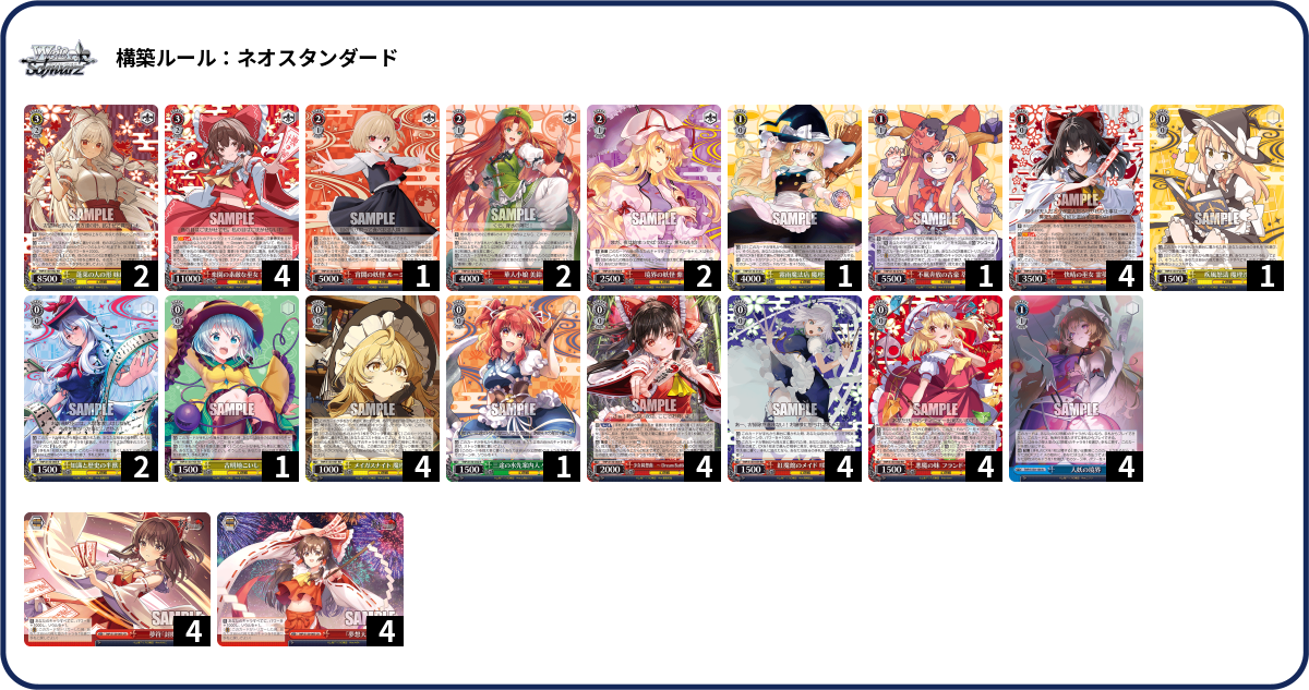 WS　東方　東方Project 8扉　霊夢軸　デッキ デッキコード「2SS9M」のデッキ | DECK LOG（デッキログ）