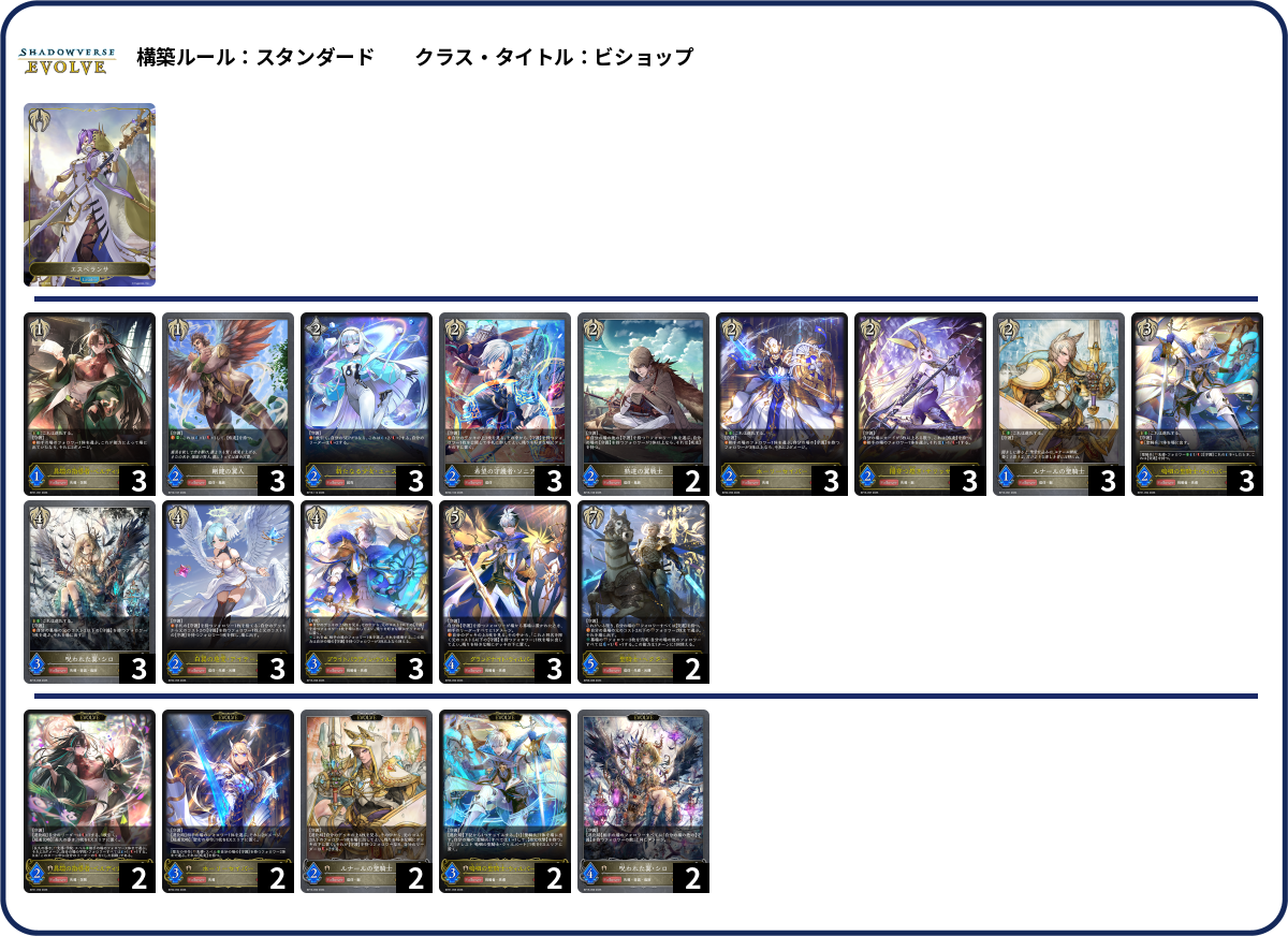 守護ビショ deck list