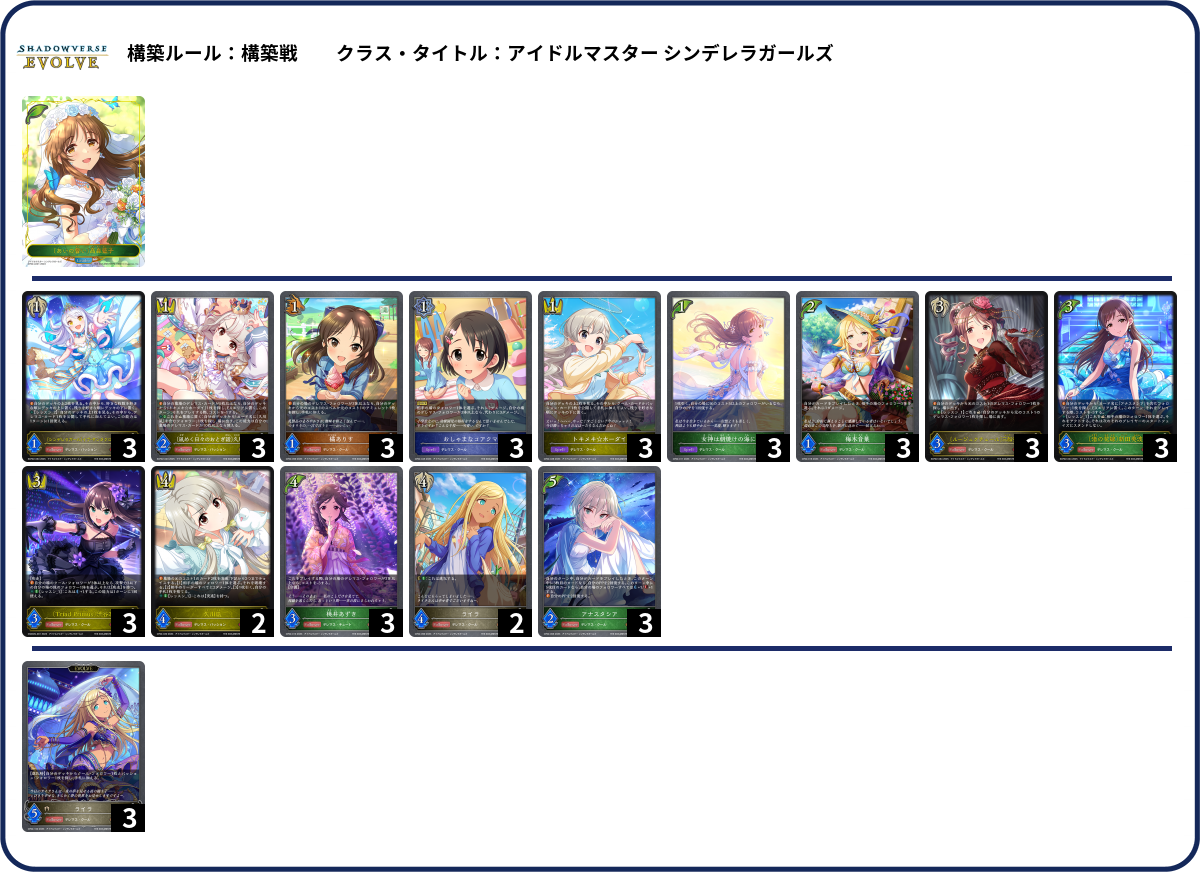 デッキコード「2W7LH」のデッキ | DECK LOG（デッキログ）