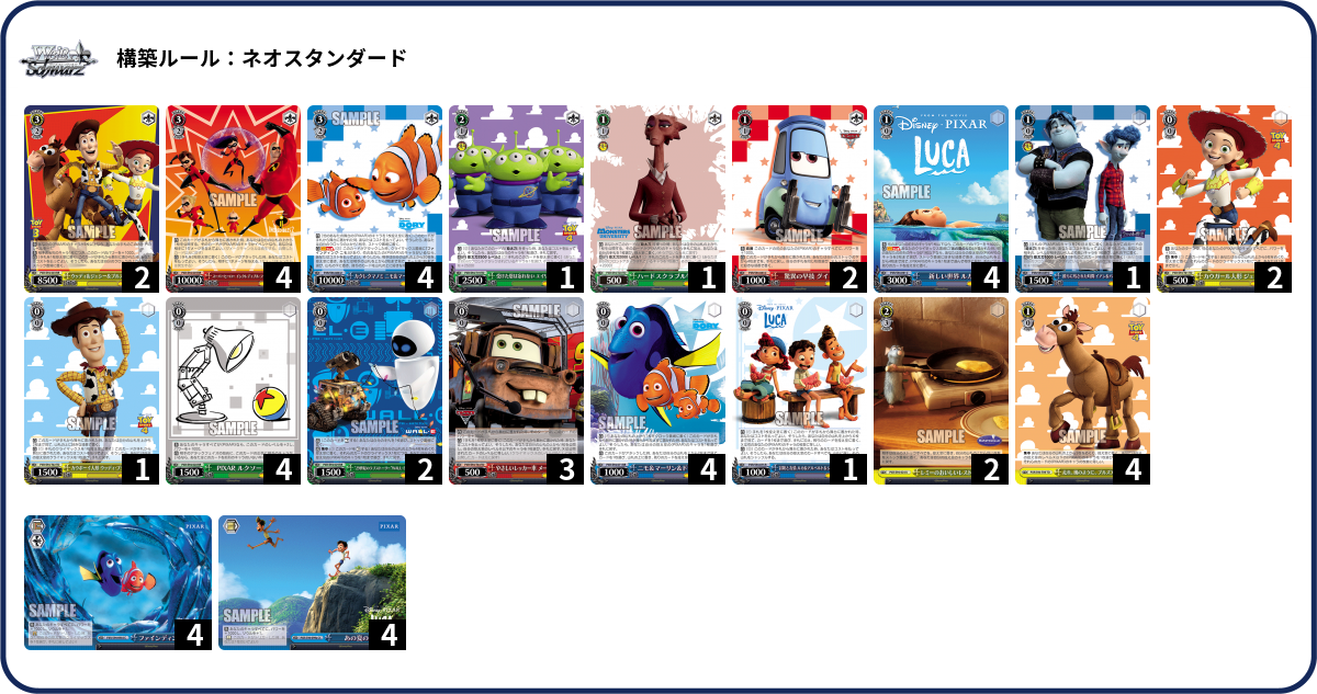 pixar本門デッキ+パーツ WS】8扉PIXARの構築とプレイ方針について【デッキ紹介】｜じろうの備忘録