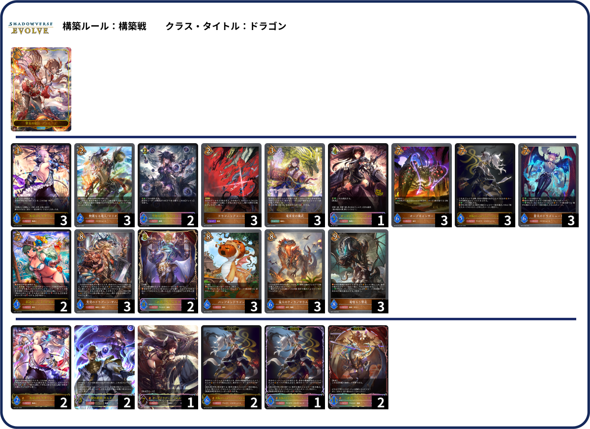 デッキコード「2YYB1」のデッキ | DECK LOG（デッキログ）