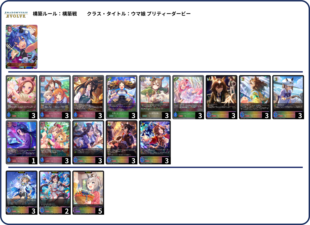 デッキコード「31PLA」のデッキ | DECK LOG（デッキログ）