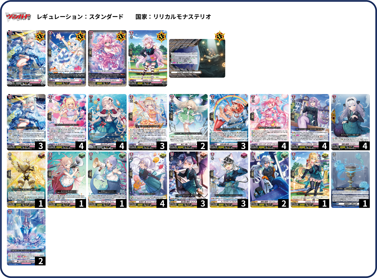 第188回目:改良版△カイリ(Dスタン) | 真幻 緋蓮のVGデッキ紹介 第188回目:改良版△カイリ(Dスタン) | 真幻 緋蓮のVGデッキ紹介