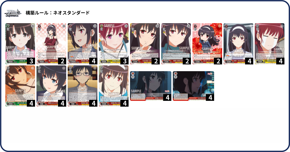 冴えカノ デッキパーツ WSデッキレシピ】扉宝冴えカノ - キャンセル警察24時