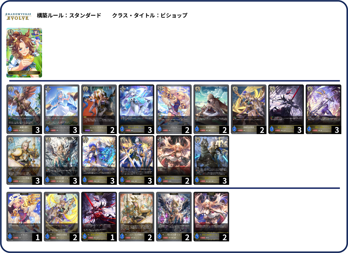 守護ビ deck list