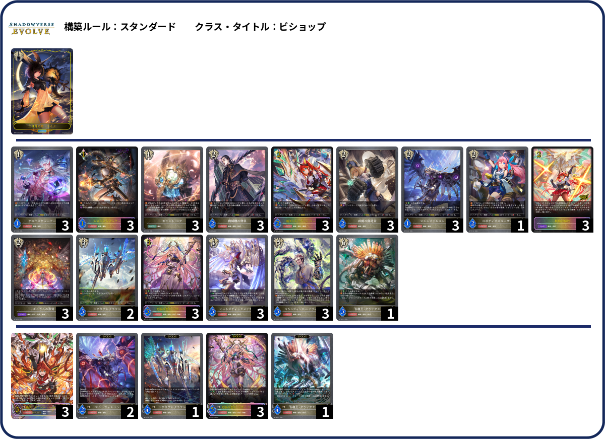 デッキコード「3CQ6J」のデッキ | DECK LOG（デッキログ）