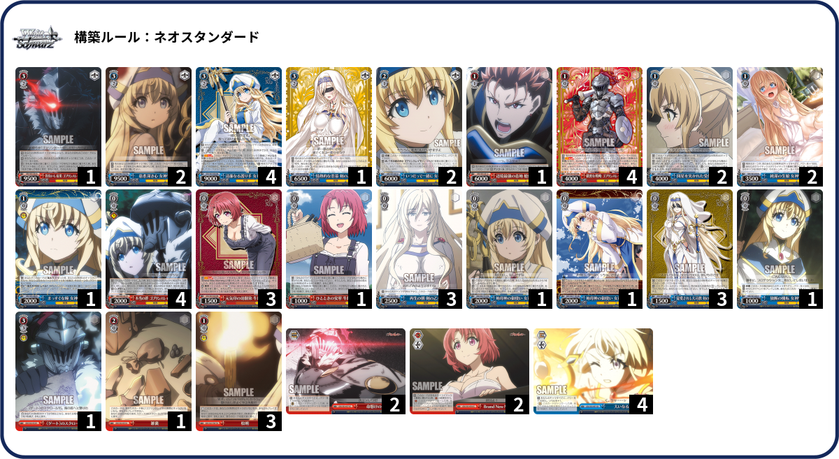 ゴブリンスレイヤー デッキ ゴブリンスレイヤー】デッキレシピ&解説！【ヴァイスシュヴァルツ