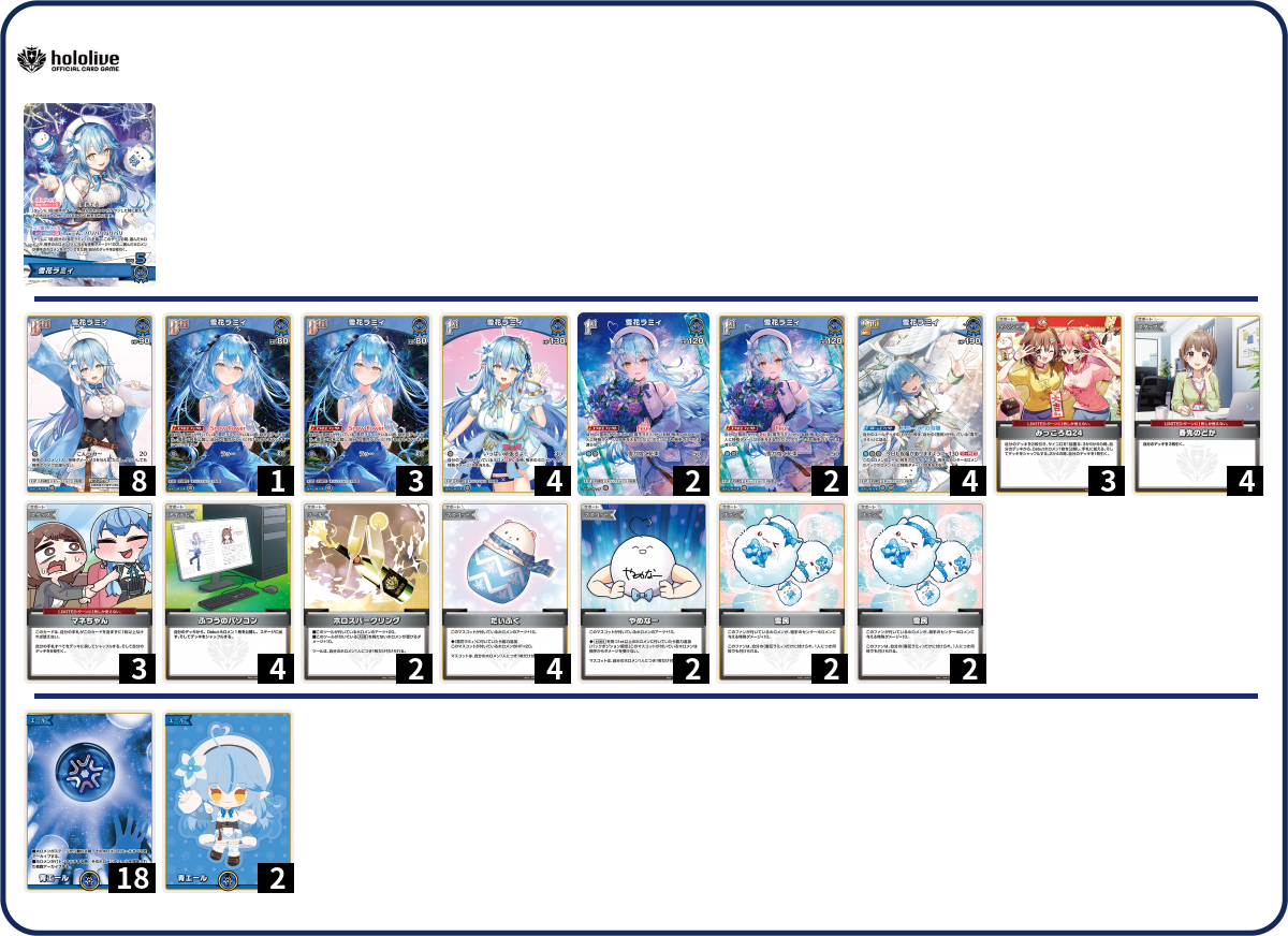 雪花ラミィ　デッキ　調整パーツ付き 1st〈雪花ラミィ〉【S】《青》 パラレル版hBP04-046 販売ページ｜ホロ